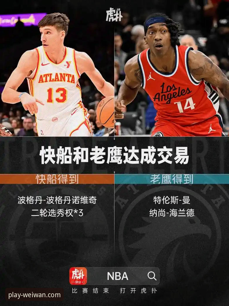 快船为何在领先18分后惨遭鹈鹕逆转？微玩体育平台带您复盘关键转折