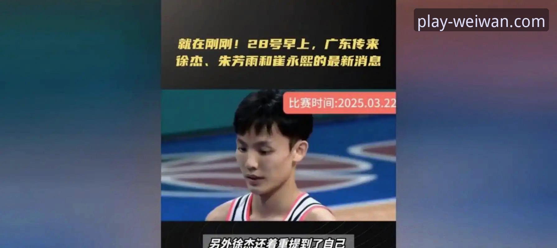 广东宏远77-74险胜宁波：深度解析徐杰暴走与内线短板，如何在微玩体育平台免费直播中看懂关键球博弈