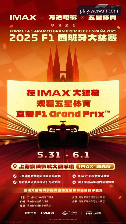 2025高清体育赛事直播技术突破：微玩体育平台v2.1.0版本带来全新观赛体验